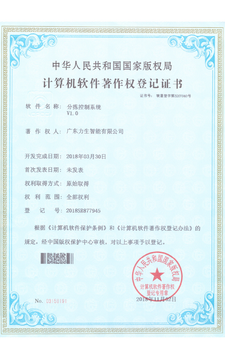 分揀控制系統v1.0